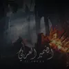 SL Prods - الضمير العربي - Single